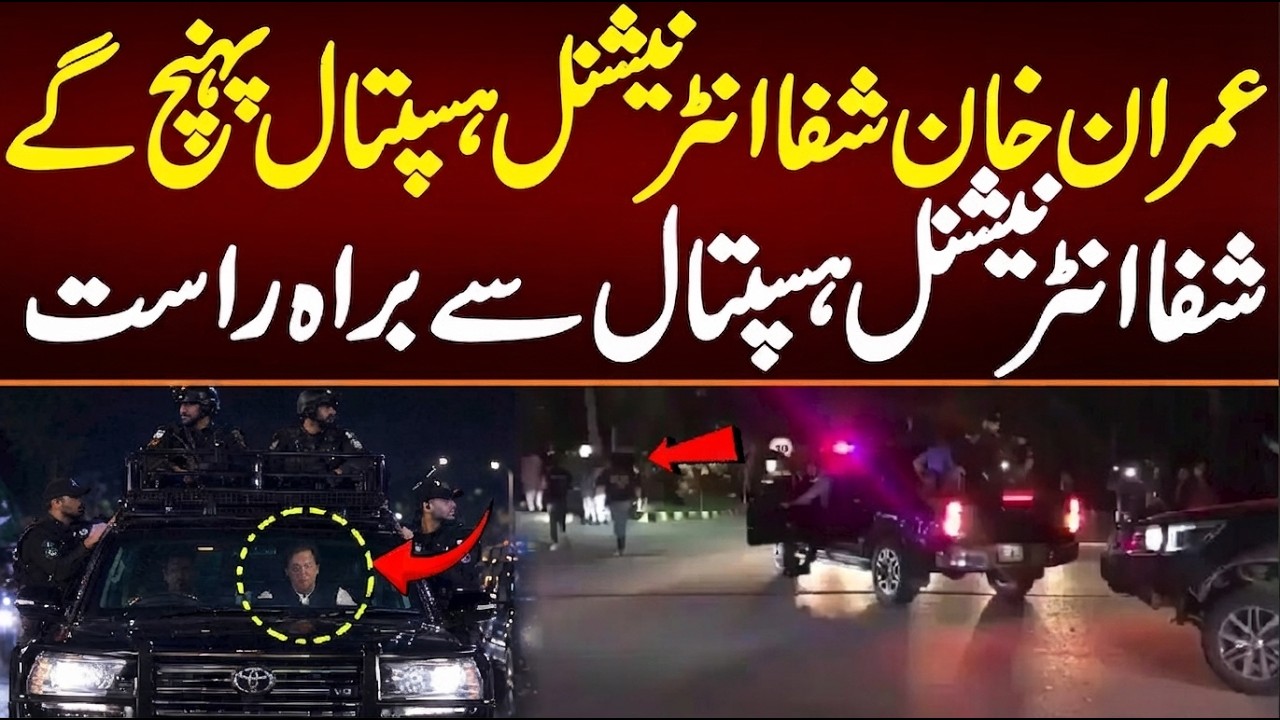 BREAKING: IMRAN KHAN REACHED SHIFA INTERNATIONAL HOSPITAL FIRST VIDEO