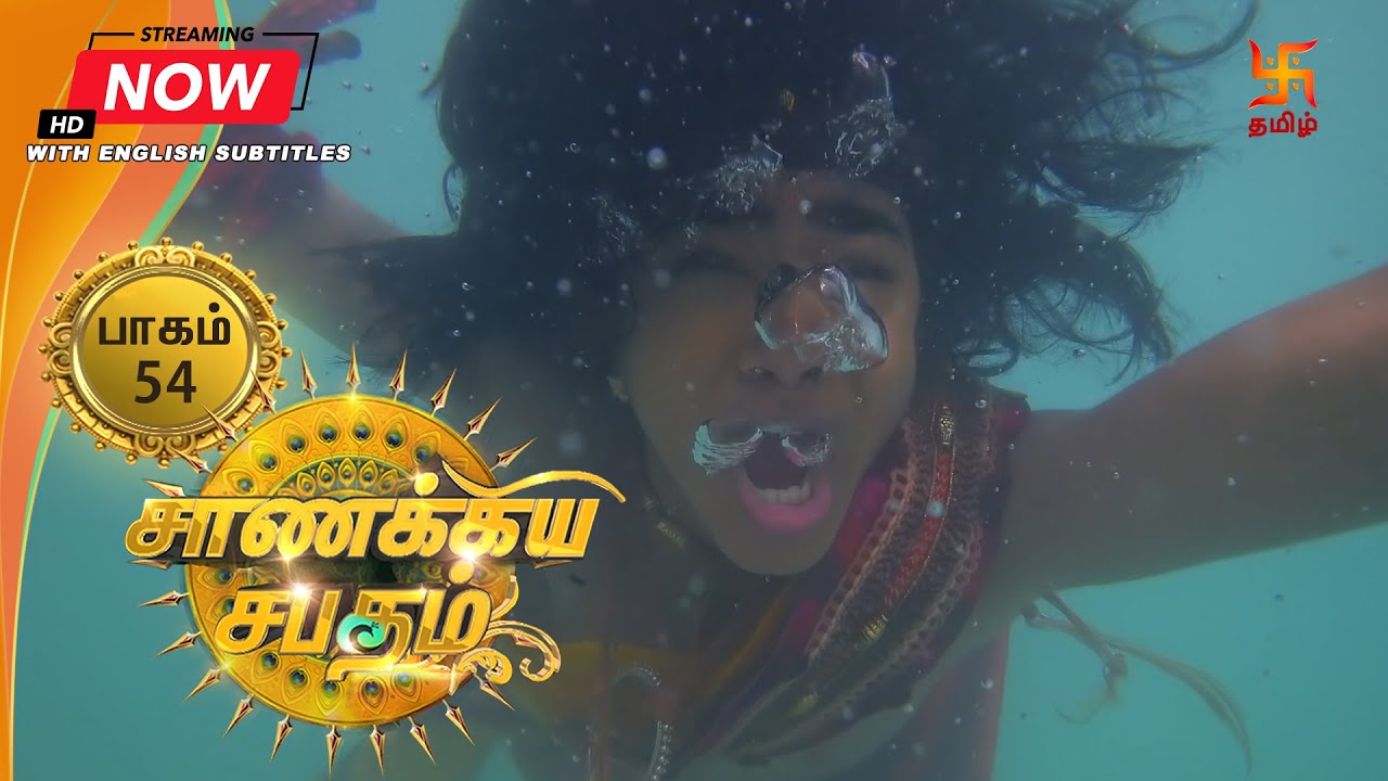 சாணக்கிய சபதம் | பாகம் 54 | Chanakiya Sabatham - Episode 54 | Swastik Tamil