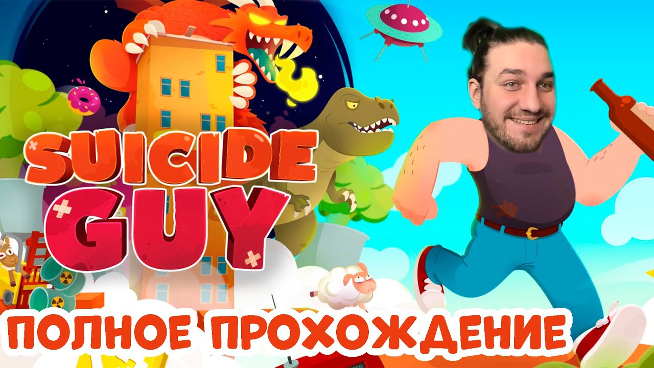 САМОУБИЙЦА &ndash; SUICIDE GUY DELUXE EDITION &ndash; ПОЛНОЕ ПРОХОЖДЕНИЕ