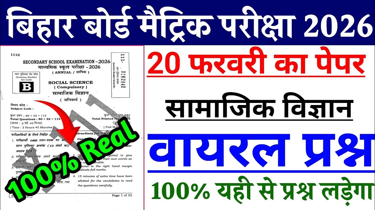 Class 10th Social Science Vvi Objective Question 2026 || 20 February Viral Objective Question 2026
