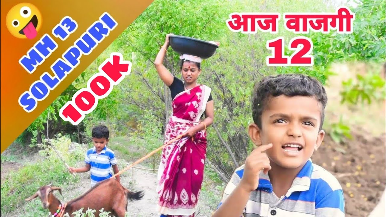 शितल चाली खेतेम || हार्दिक ढीकाळ घालो मातेम🔥 Banjara super hit comedy 🤪 MH 13 solapuri