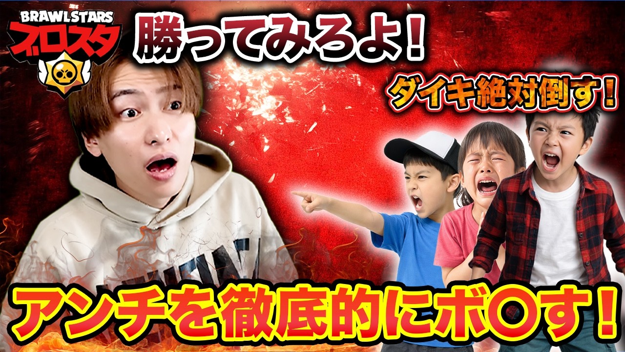 ブロスタ王に逆らったアンチの結末がエグい【ブロスタ】