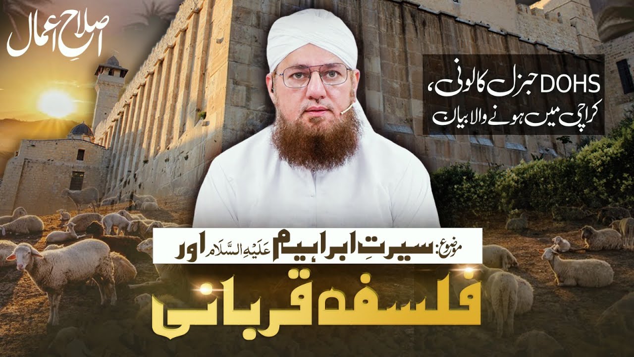 Islah e Amal | Seerat e Ibrahim Aur Falsafa e Qurbani | Abdul Habib Attari
