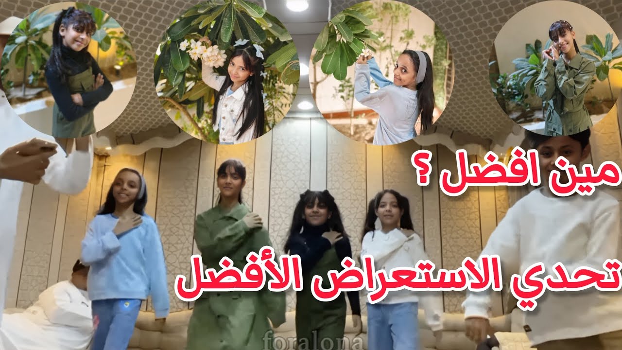 من هي الزهرة اللي اتقنت الاستعراض 🤔 تحدي بين الزهرات من الأستاذ ابراهيم | تابعوا الفيديوا 🔥