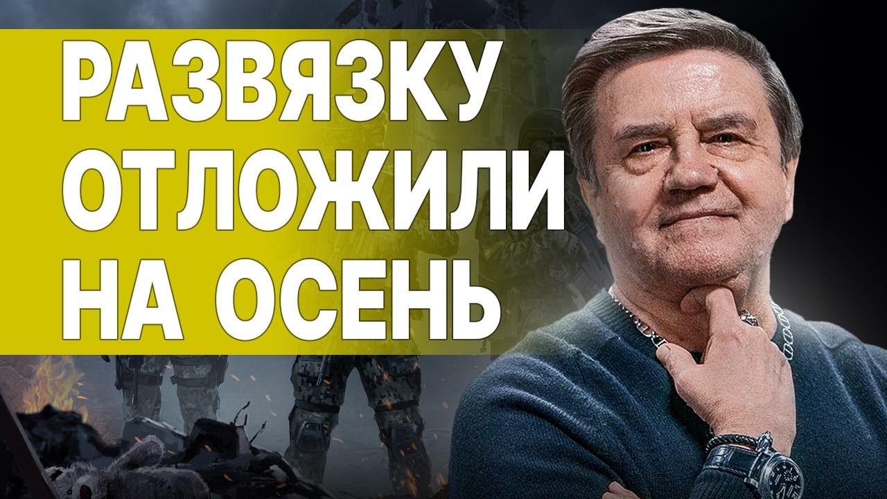 КАРАСЕВ: МИР БЛИЗКО...? ГОТОВЬТЕСЬ К ХУДШЕМУ, НАДЕЙТЕСЬ НА..