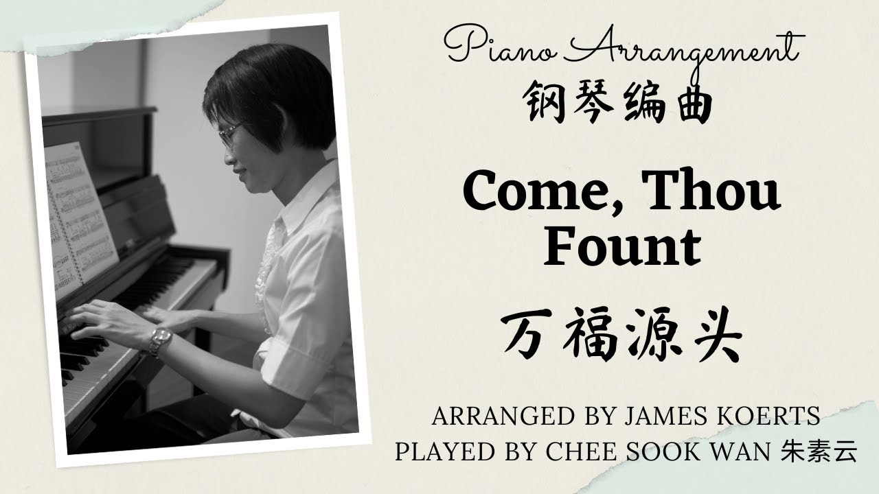Come, Thou Fount 万福源头 James Koerts only prelude arrangement