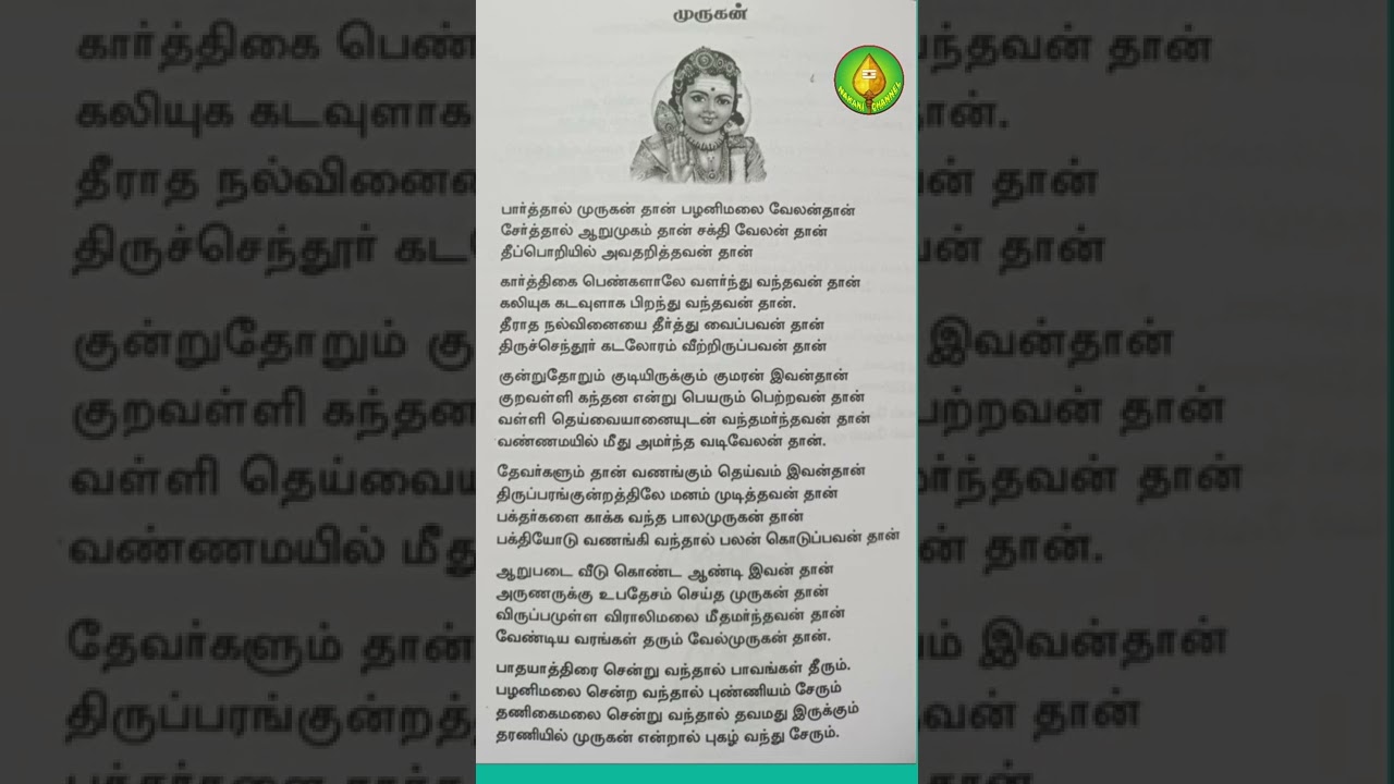 பார்த்தால் முருகன் தான் பஜனை பாடல்