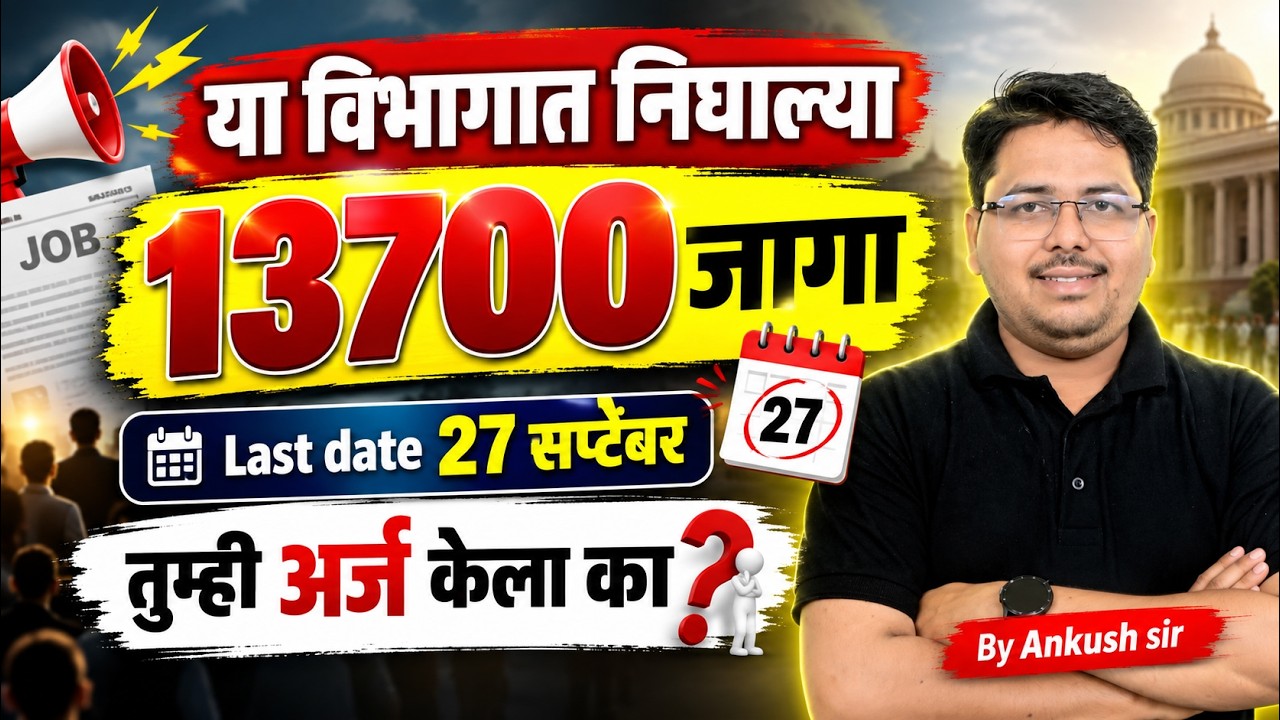 Maharashtra Govt Jobs Vacancy 2026 | Maharashtra Govt Jobs 2026 | Maharashtra Govt Job Vacancy