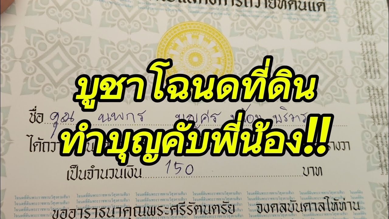 ทำบุญคับพี่น้อง..งานใหญ่บุญใหญ่ ผูกพัทธสีมา..วัดระกาคุนาราม เมืองสุรินทร์