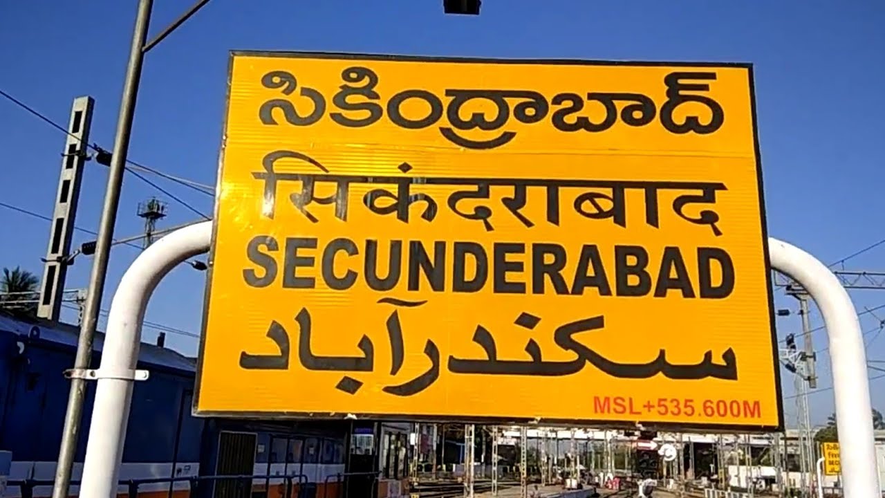 సికింద్రాబాద్ రైల్వే స్టేషన్ | Secunderabad Railway Station | सिकंदराबाद रेलवे स्टेशन | S C Railways