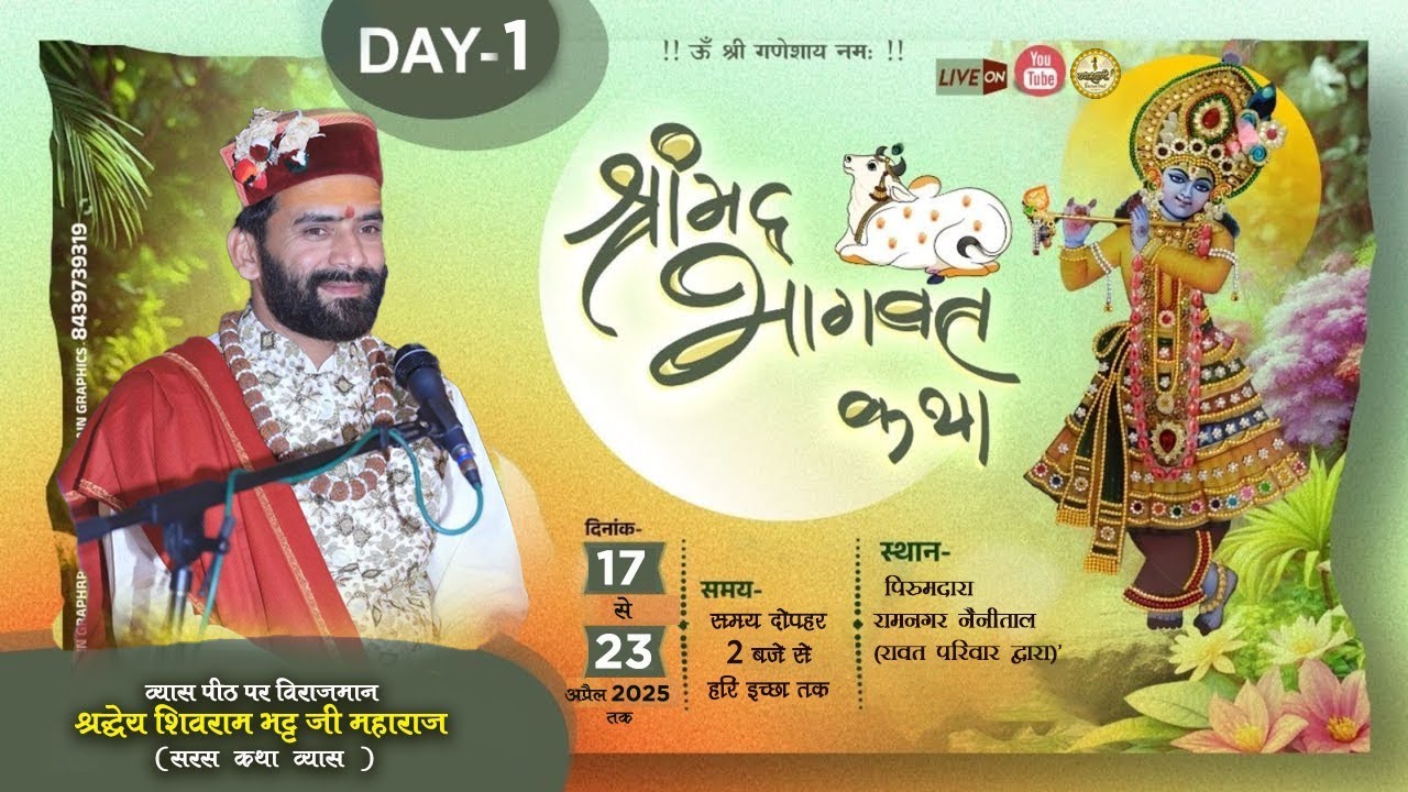 🔴Live Day 1 ।। श्रीमद् भागवत कथा।। Shivram bhatt ji ।  पीरूमदारा रामनगर नैनीताल ।
