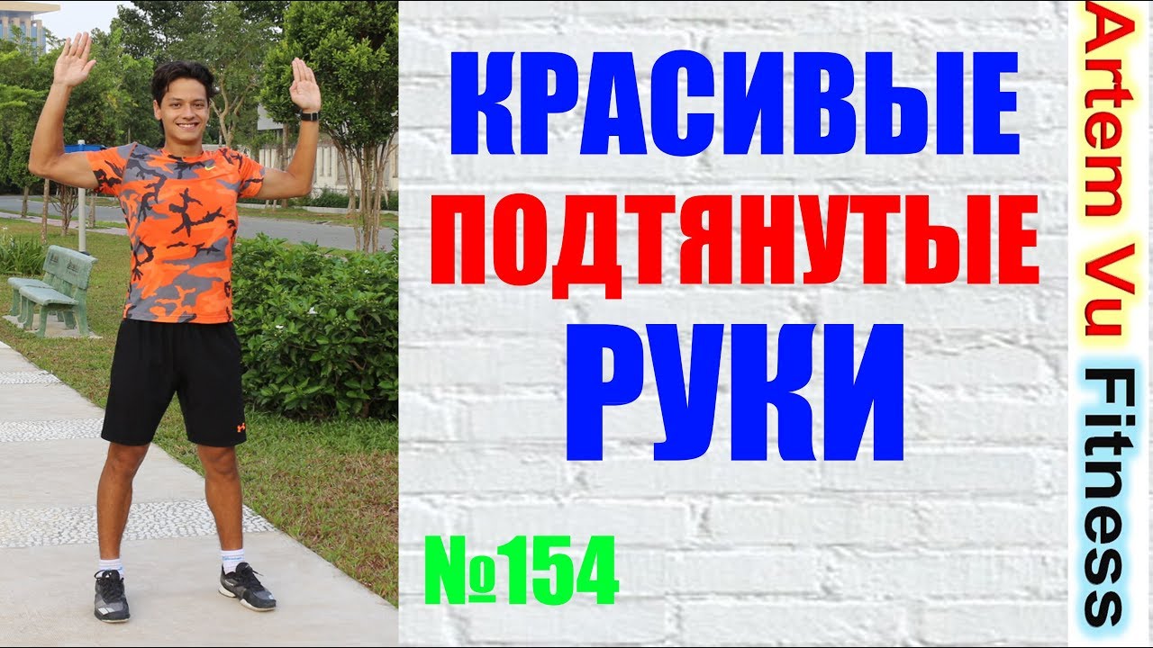 5 Упражнений для Рук ЛУЧШИЙ КОМПЛЕКС ФИТНЕС для женщин |  ФИТНЕС ДОМА  women's workouts