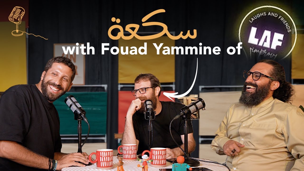 #Sakaa  EP 03 with Fouad Yammine | John Achkar & Raffi Feghali