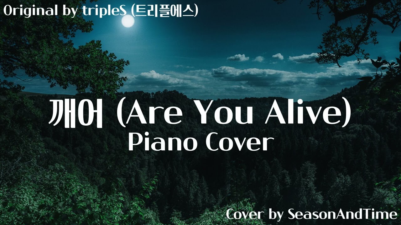 tripleS(트리플에스) - 깨어(Are You Alive) | Piano Cover 피아노 커버
