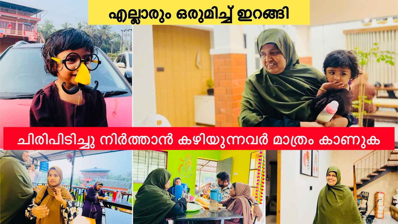 എല്ലാരും ഒരുമിച്ച് ഇറങ്ങി ചിരി പിടിച്ചുനിർത്താൻ കഴിയുന്നവർ മാത്രം കാണുക |Couple|LOVE