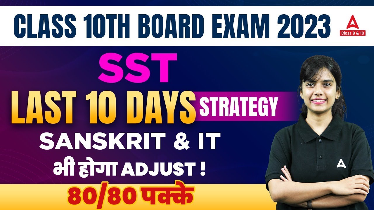 SST Strategy Class 10 | Class 10 SST Strategy 2023 | Board Exam 2023