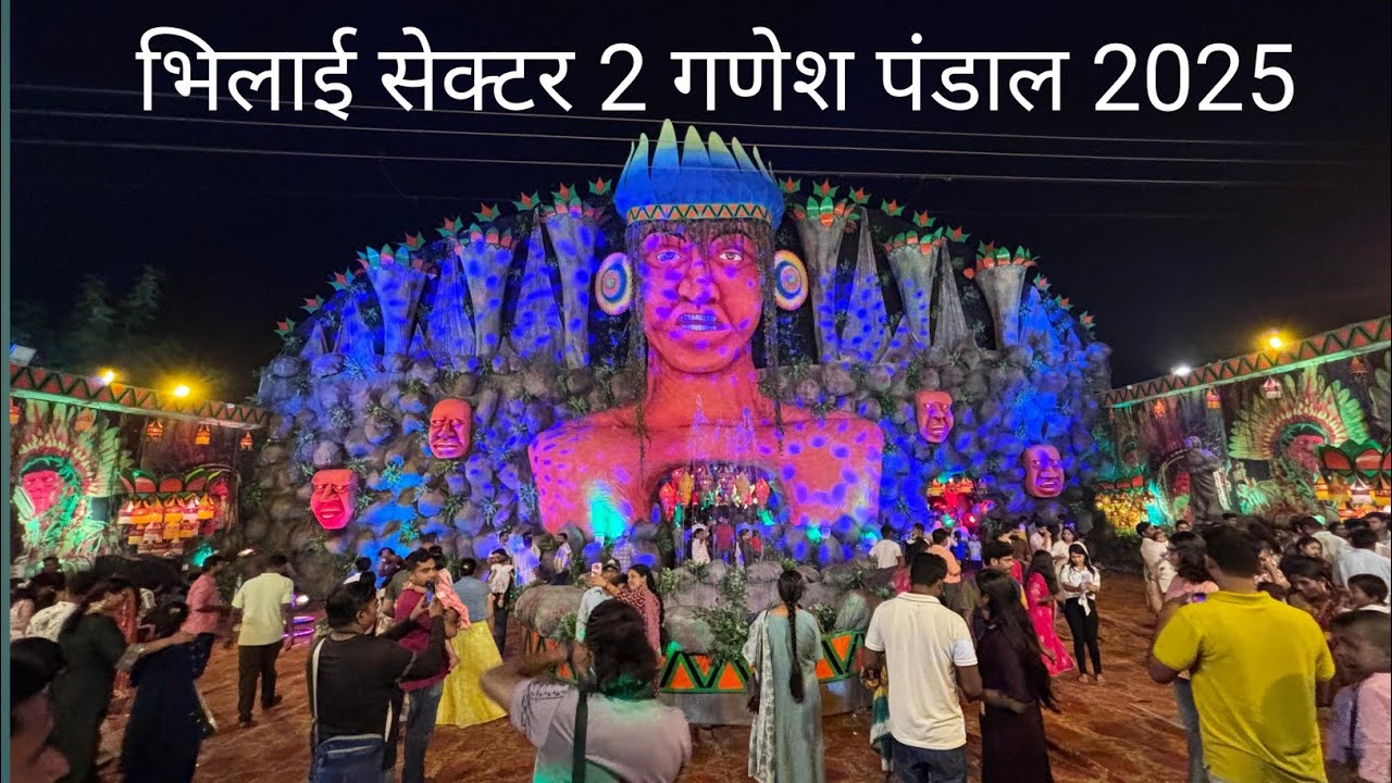 भिलाई सेक्टर 2 गणेश पंडाल 2025 | Bhilai Sector 2 Ganesh Pandal 2025 | Bhilai City | Vlogs Rahul