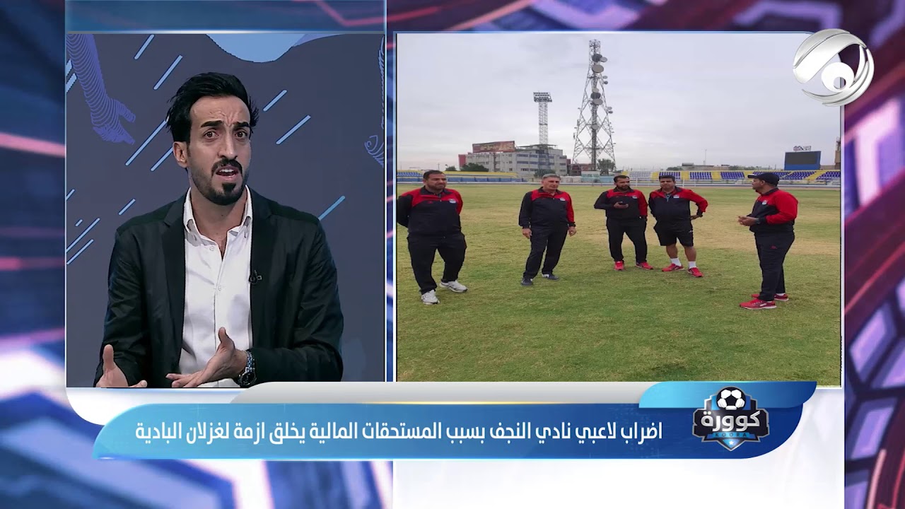 (اخذو فلوس من الزوار) شاهد عصبية محمد عبد الزهرة وعبيدة كاظم بسبب ازمة نادي النجف المالية