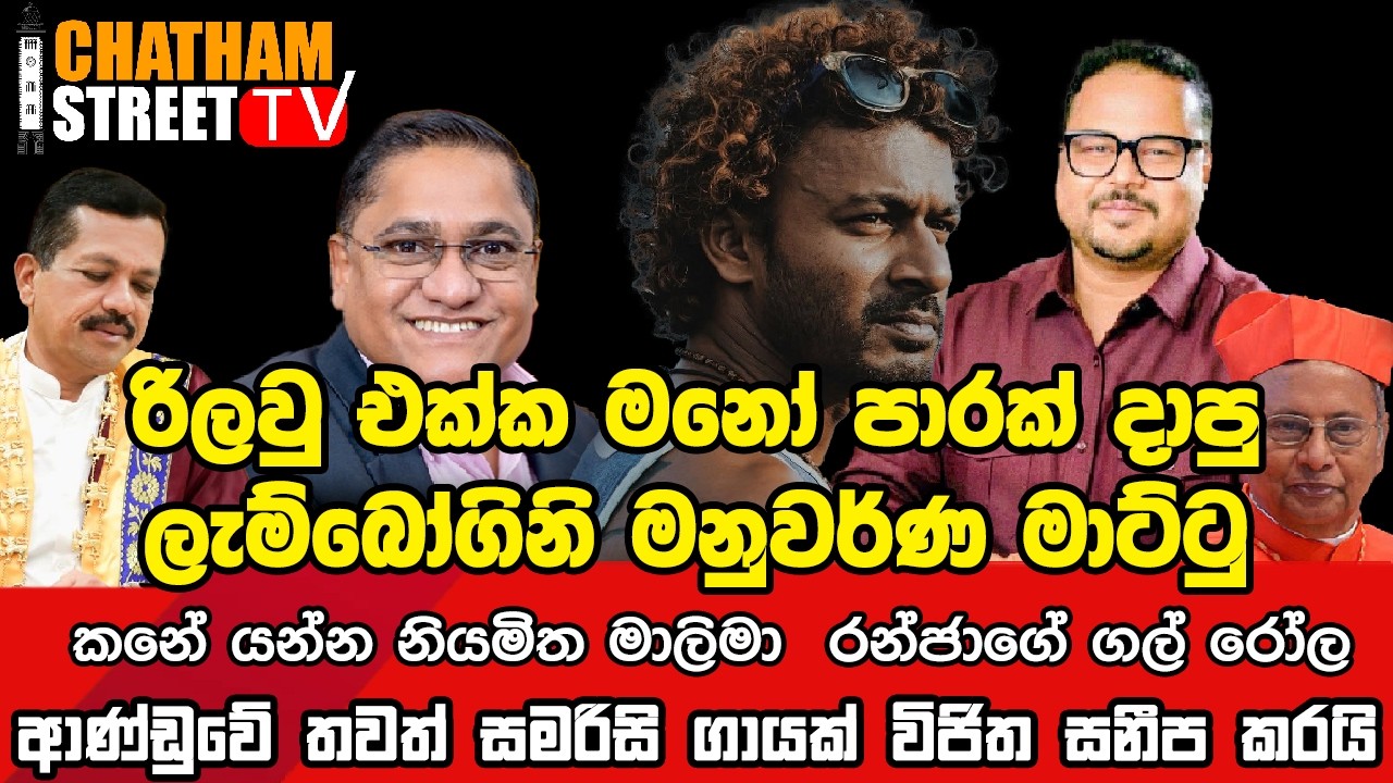 රිලවු එක්ක මනෝ පාරක් දාපු ලැම්බෝගිනි මනුවර්ණ මාට්ටු