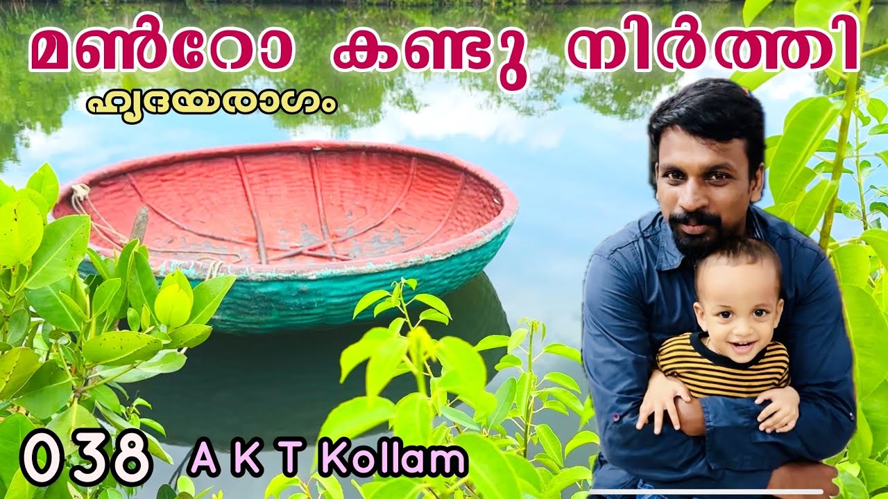 EP #38 മൺറോത്തുരുത്തും കണ്ട് വീട്ടിലേക്ക് മടങ്ങി | Munroe Island Kollam