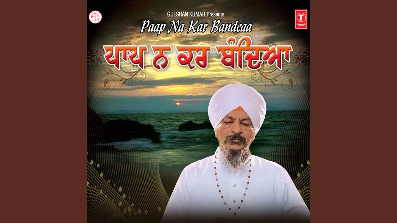 Guruji Mainu Na Bisro