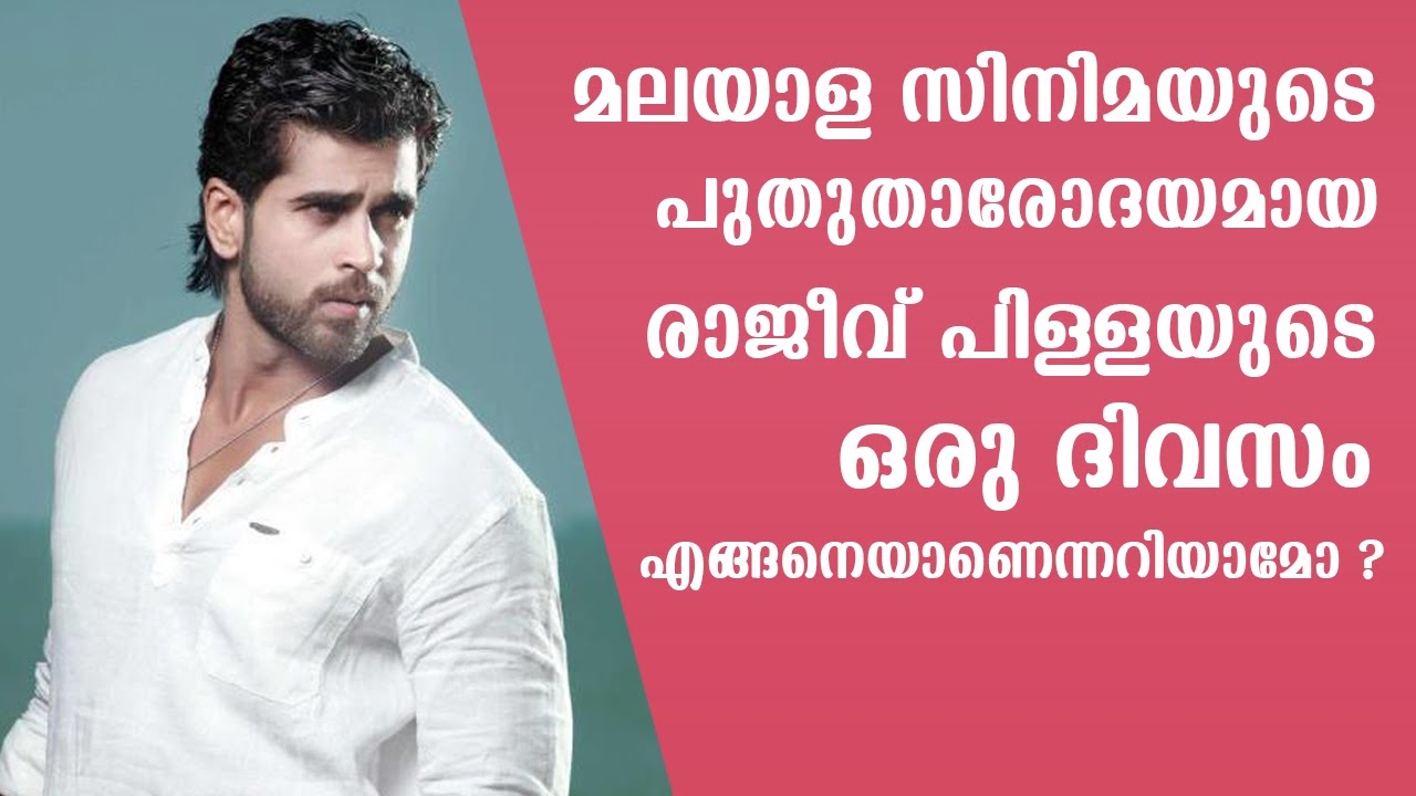 An Awesome Day With The Handsome Rajeev Pillai | Day With A Star | Kaumudy TV