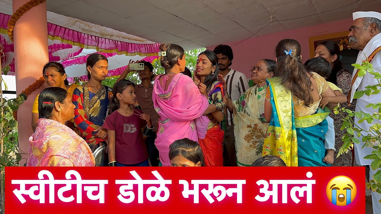 स्वीटीचे डोळे भरून आले 😭 बघा कुठपर्यंत आलीय तयारी switi sagar lagn vlog