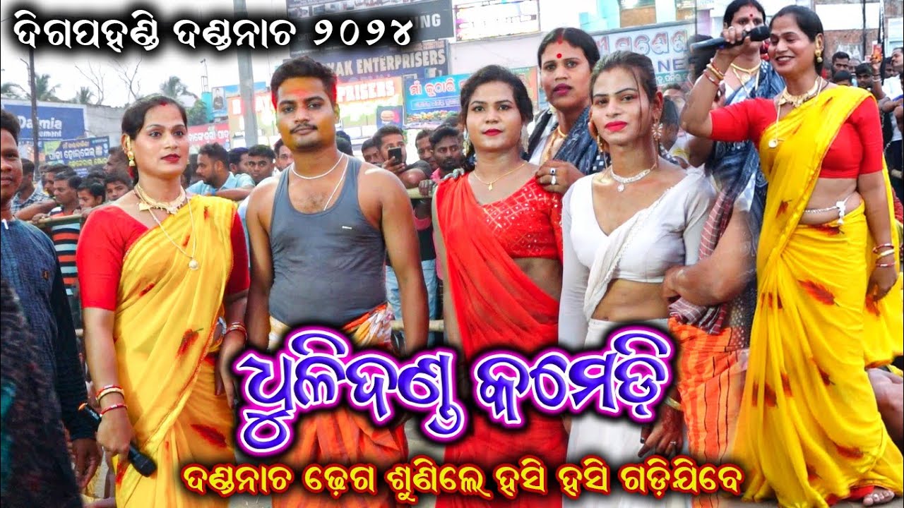 Dhuli Danda Comedy Video / Digapahandi Danda Nacha 2024/ Ganjam Jila Famous Danda Nacha / @BkLike