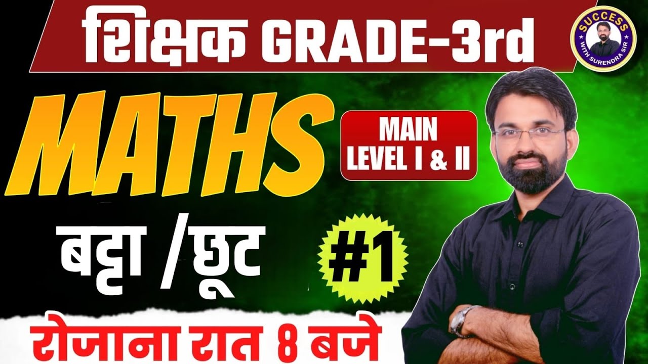 Reet 3rd Grade Maths Classes | Discount MCQ | REET Mains Maths Level 1 & 2 PYQ | Surendra Sir