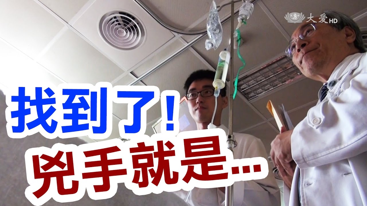 柯南醫師！久咳不癒找到凶手了！