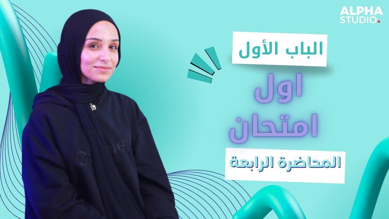 امتحان علي نص الباب الأول 