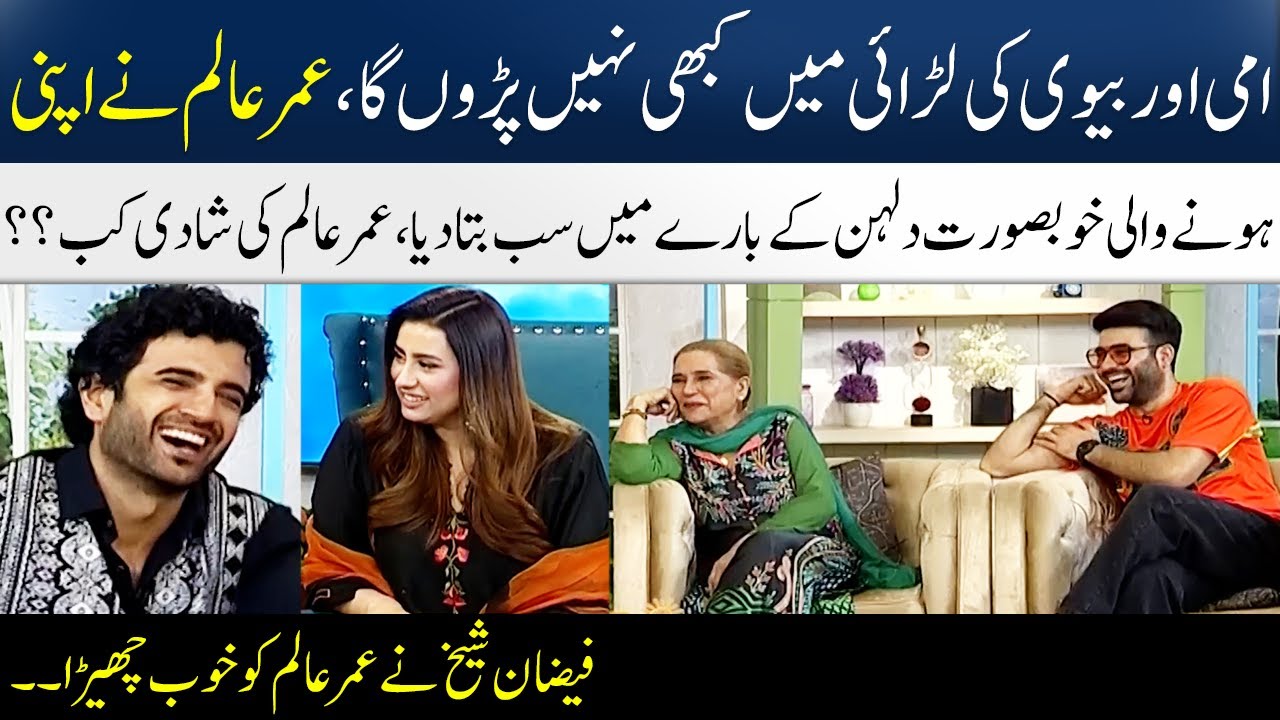 Umer Aalam's Talking About His Marriage In Front Of His Mother | Faizan Sheikh | SAMAA TV