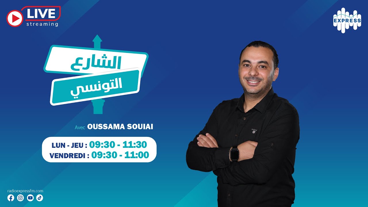 البث المباشر لبرنامج الشارع التونسي