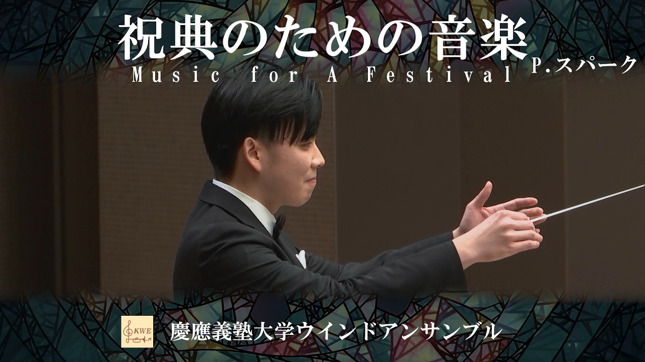 祝典のための音楽 / P. スパーク