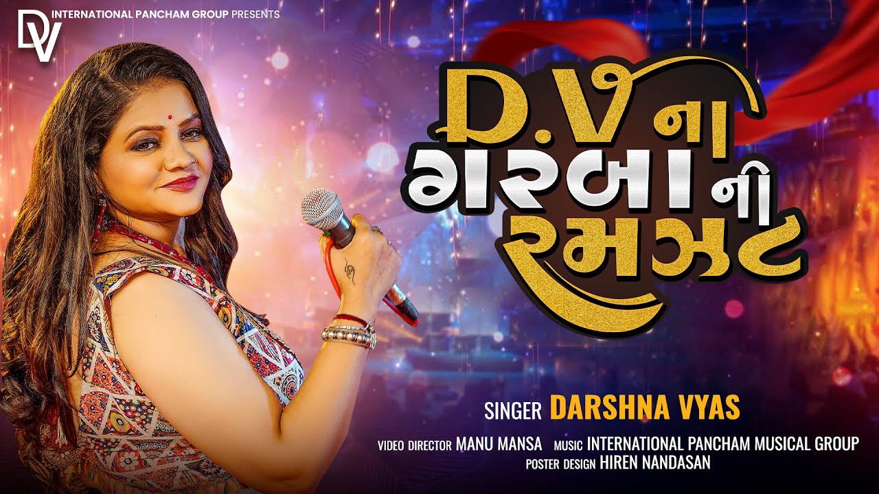 D.V. ના ગરબા ની રમઝટ 2023  - DARSHNA VYAS - Navratri Festival Gujarat - @dvdigitalDarshnaVyas