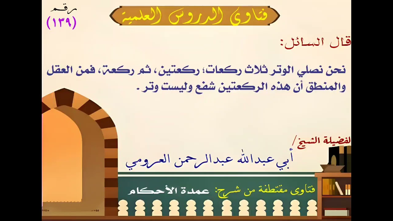 يصلي الوتر ثلاث هل أول ركعتين شفع والأخير وتر
