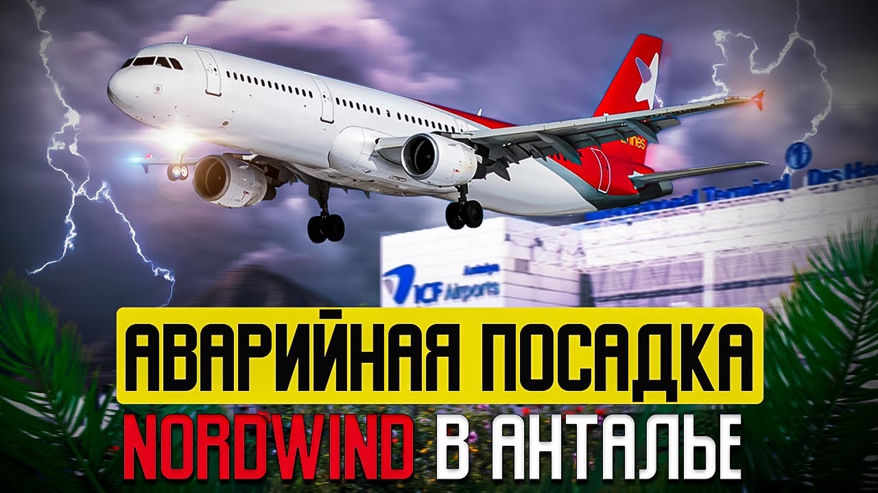 В Нордвинд скрыли правду. Как мы сняли это на OSiO FocusLine. 10 января 2020 года.