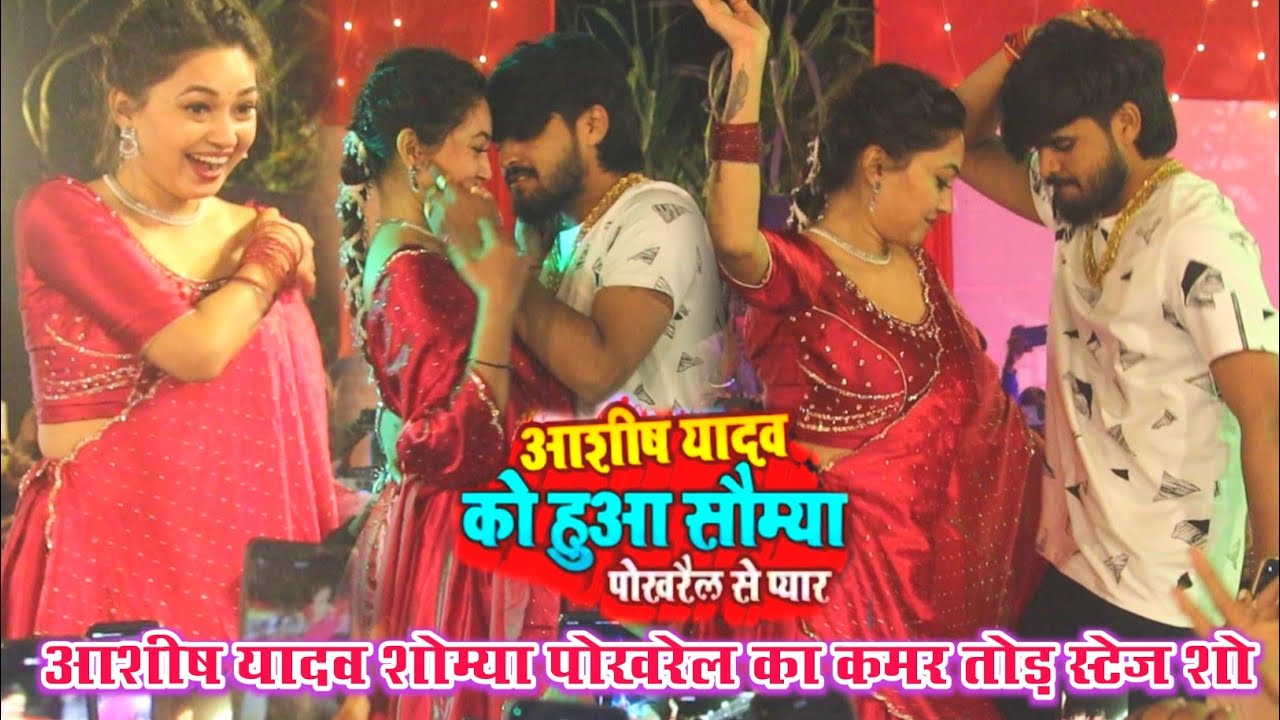 #आशीष_यादव #रिया_राज और #सोनम_यादव में महामुकबला कोडरमा झारखण्ड #magahi #stageshow