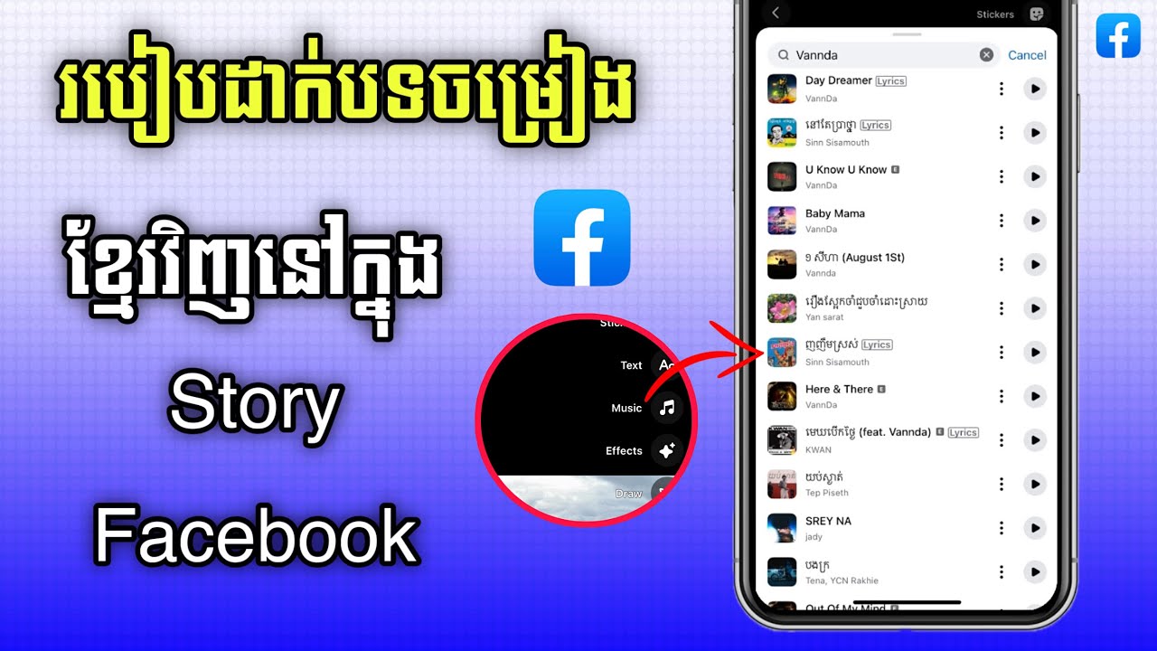 របៀបដាក់បទចម្រៀងខ្មែរវិញនៅក្នុង Story Facebook | How to put Khmer songs back in Facebook Stories