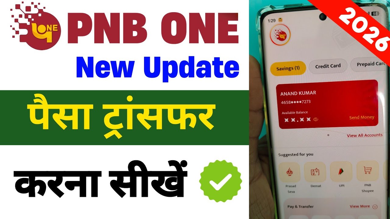 pnb one se paise transfer kaise kare | pnb one money transfer kaise kare | pnb one new update 2026 
