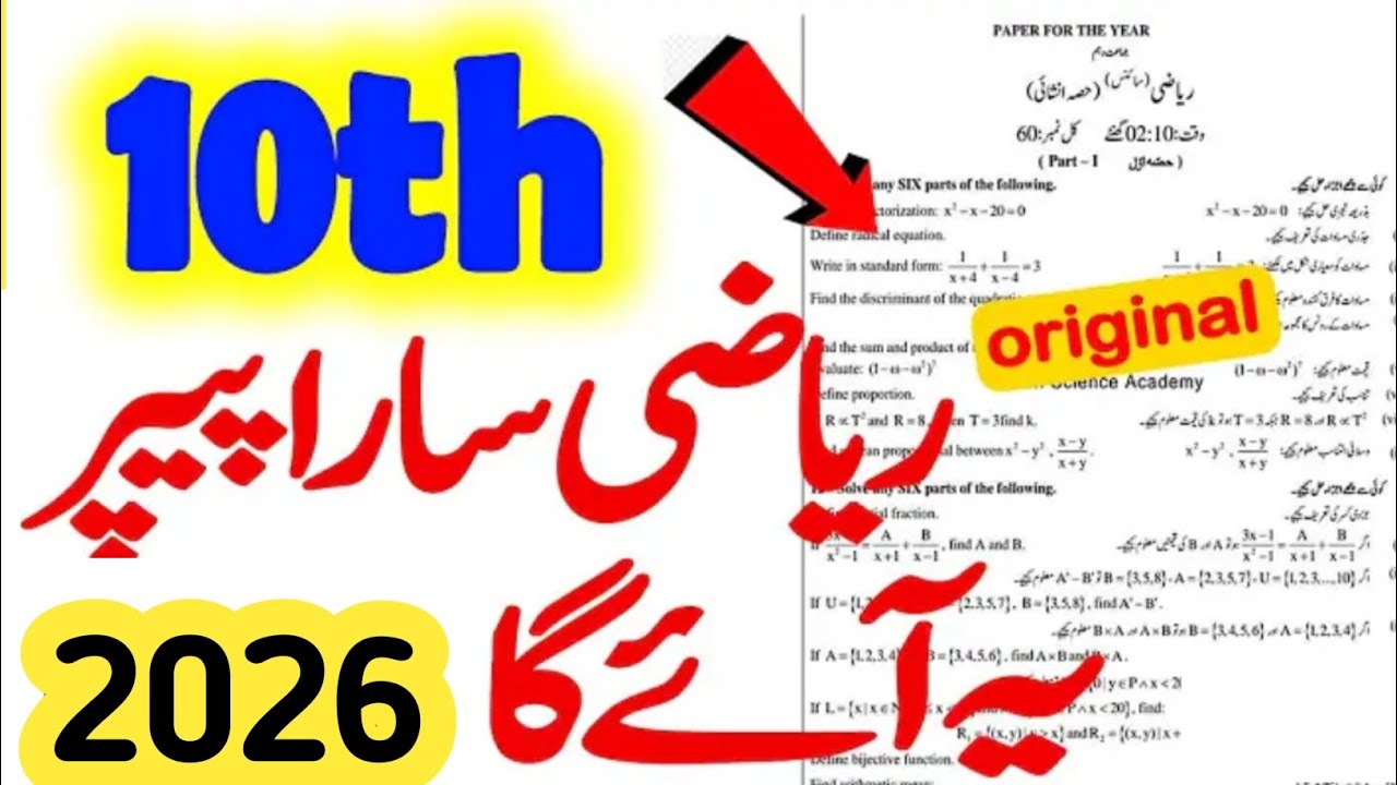 10th class Math guess paper 2026 | 10th Math original paper 2026 | Class 10 math guess paper 2026