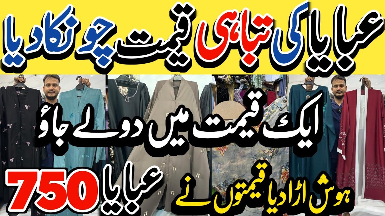 ABAYA Rs 750 | Huge Sale | Designer Abaya | Designer Abaya Sale | Clearence Sale