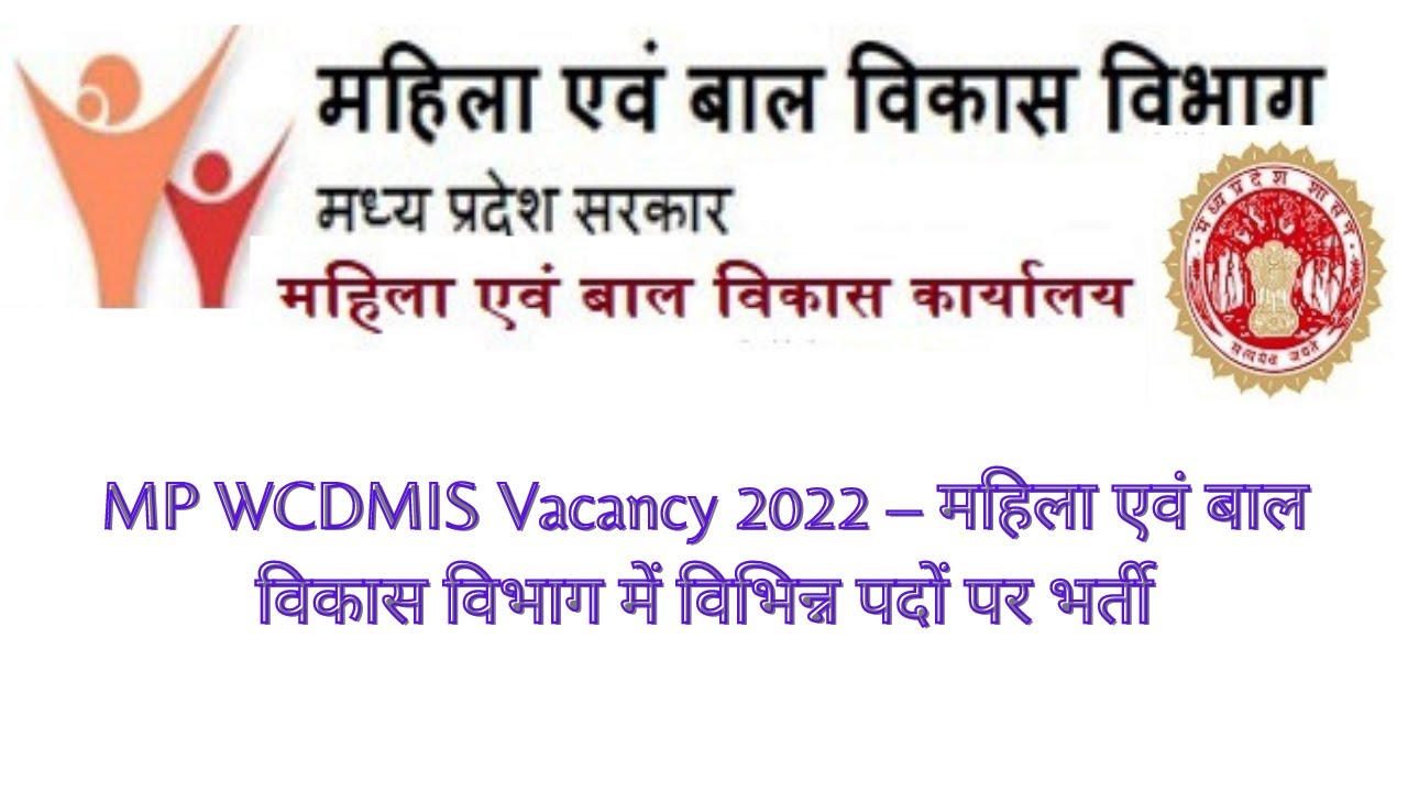 wcd vacancy 2022-23 | महिला और बाल विकास विभाग भर्ती | women & child development recruitment 2022-23