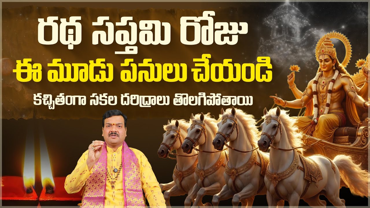 రథ సప్తమి రోజు ఈ మూడు పనులు చేయండి | Astrologer Machiraju Kiran Kumar About Radha Saptami | Aadhan