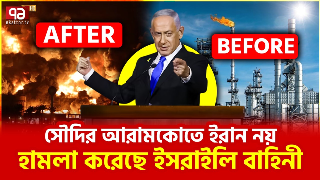 তাসনিম নিউজের চাঞ্চল্যকর প্রতিবেদনে | Saudi Aramco | Ekattor TV