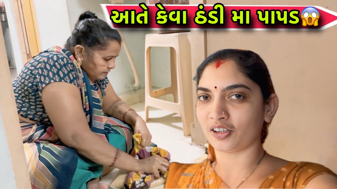 Winter Special Papad Recipe ❄️🔥| આ રીતે પાપડ બનાવશો તો મજા આવી જશે👌