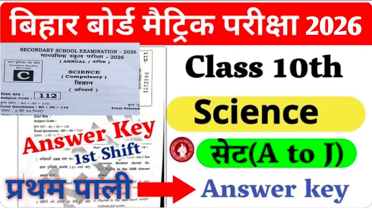 Bihar Board 10th Science Answer key 2026 | 1st Sitting 10th Science Answer Key 2026 | class 10
