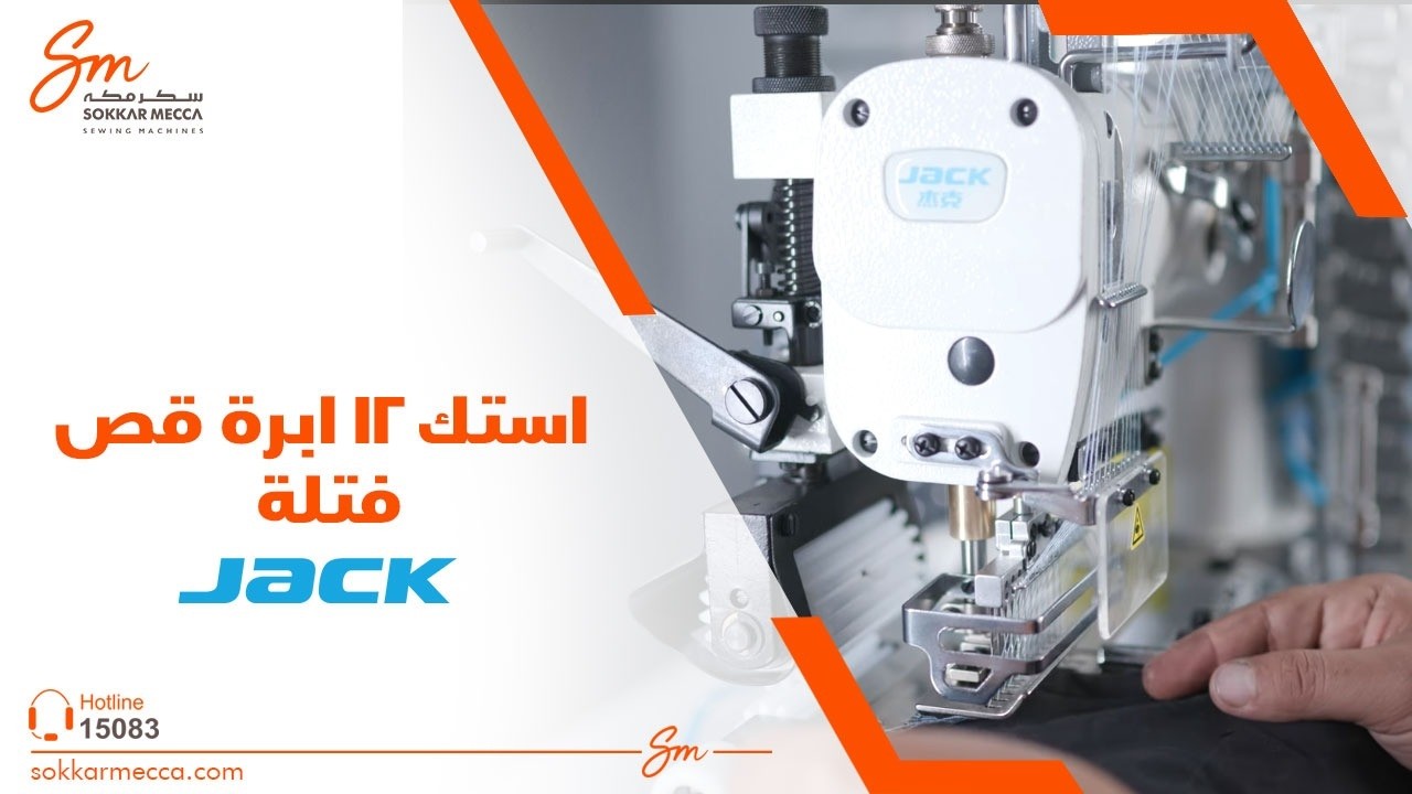 ماكينة استك 12 ابرة جاك قص فتلة JK-8009VCDII-12064P/UTL