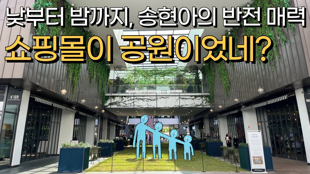 7천만 원 캠핑카 쇼핑(?) 대신 힐링. 송도 현대 프리미엄 아울렛에서 찾은 비밀의 옥상 정원