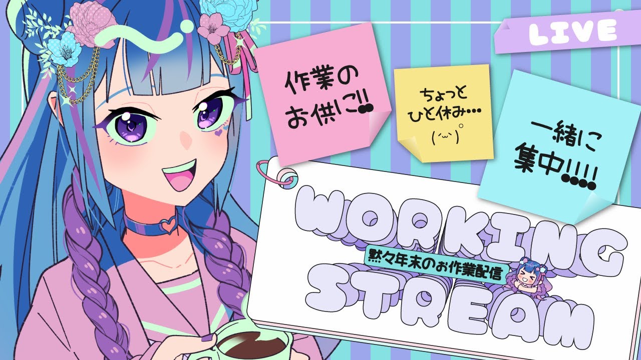 【作業配信/初見歓迎】やることいっぱい【vtuber/立花りんす】